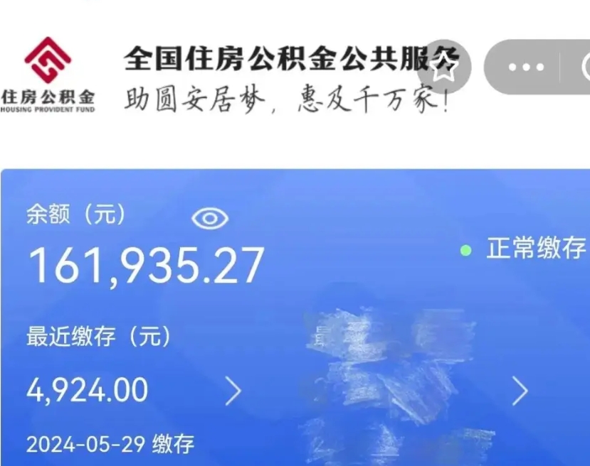 攀枝花个人提取公积金办法（公积金个人提取办理流程）